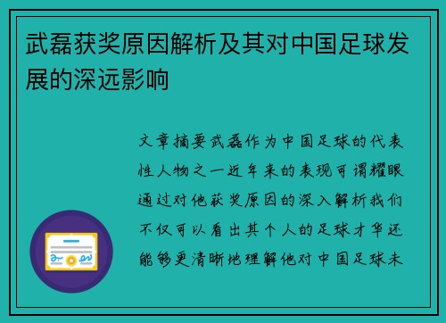 武磊获奖原因解析及其对中国足球发展的深远影响