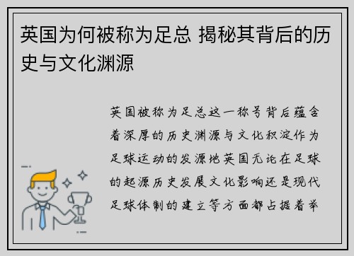 英国为何被称为足总 揭秘其背后的历史与文化渊源