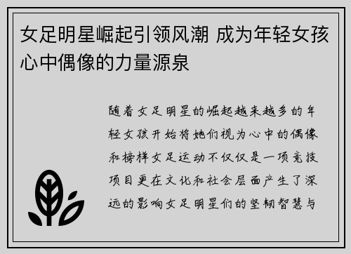 女足明星崛起引领风潮 成为年轻女孩心中偶像的力量源泉