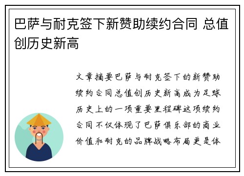 巴萨与耐克签下新赞助续约合同 总值创历史新高