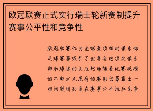 欧冠联赛正式实行瑞士轮新赛制提升赛事公平性和竞争性